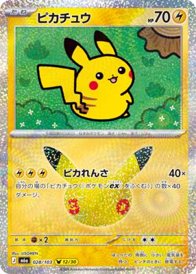 Pikachu - 028/103 card from M6a: MEGA Expansion 30th Celebration