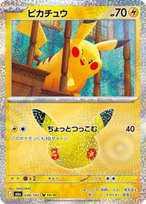 Pikachu - 030/103 card from M6a: MEGA Expansion 30th Celebration