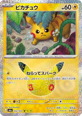Pikachu - 032/103 card from M6a: MEGA Expansion 30th Celebration