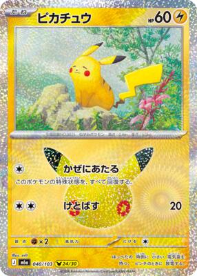 Pikachu - 040/103 card from M6a: MEGA Expansion 30th Celebration