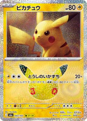 Pikachu - 043/103 card from M6a: MEGA Expansion 30th Celebration