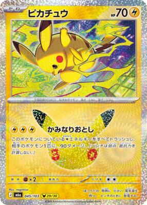 Pikachu - 045/103 card from M6a: MEGA Expansion 30th Celebration