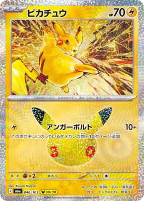 Pikachu - 046/103 card from M6a: MEGA Expansion 30th Celebration