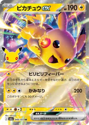 Pikachu ex - 048/103 card from M6a: MEGA Expansion 30th Celebration