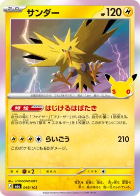 Zapdos - 049/103 card from M6a: MEGA Expansion 30th Celebration