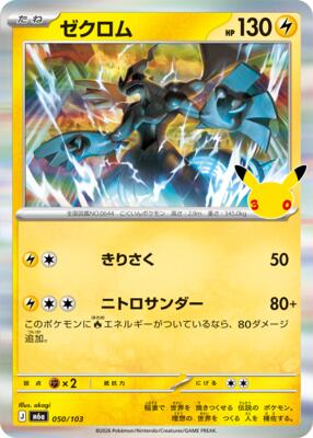 Zekrom card from M6a: MEGA Expansion 30th Celebration