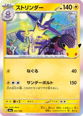 Toxtricity - 051/103 card from M6a: MEGA Expansion 30th Celebration