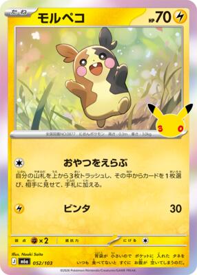 Morpeko - 052/103 card from M6a: MEGA Expansion 30th Celebration