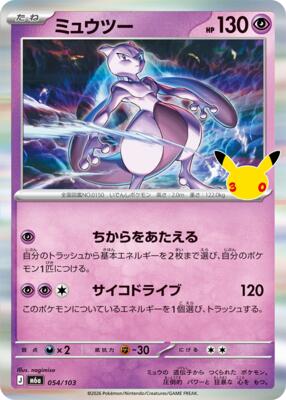 Mewtwo card from M6a: MEGA Expansion 30th Celebration