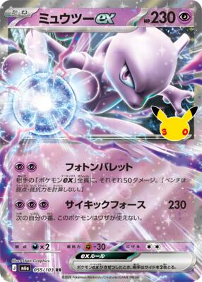 Mewtwo ex - 055/103 card from M6a: MEGA Expansion 30th Celebration