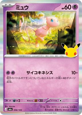 Mew card from M6a: MEGA Expansion 30th Celebration