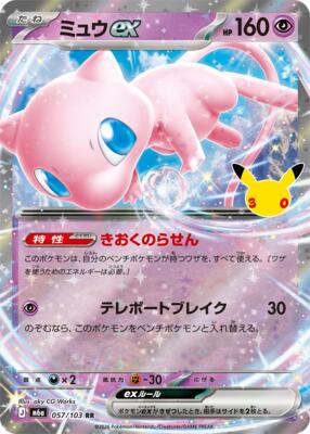 Mew ex - 057/103 card from M6a: MEGA Expansion 30th Celebration
