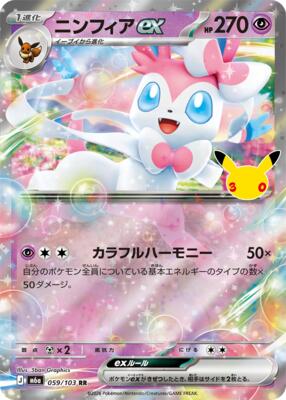 Sylveon ex - 059/103 card from M6a: MEGA Expansion 30th Celebration
