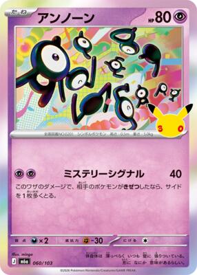 Unown card from M6a: MEGA Expansion 30th Celebration