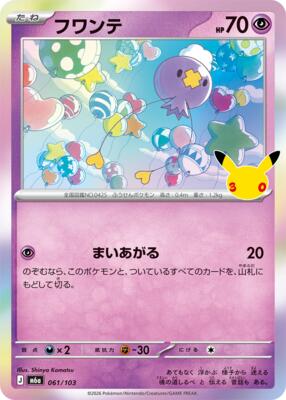 Drifloon - 061/103 card from M6a: MEGA Expansion 30th Celebration