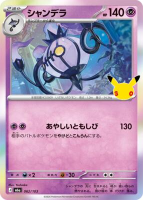 Chandelure - 062/103 card from M6a: MEGA Expansion 30th Celebration