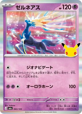 Xerneas card from M6a: MEGA Expansion 30th Celebration