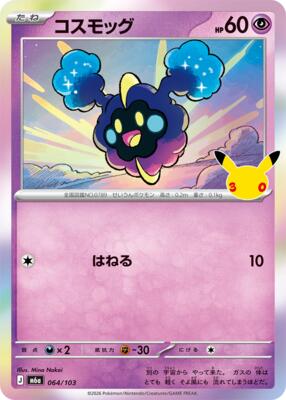 Cosmog card from M6a: MEGA Expansion 30th Celebration