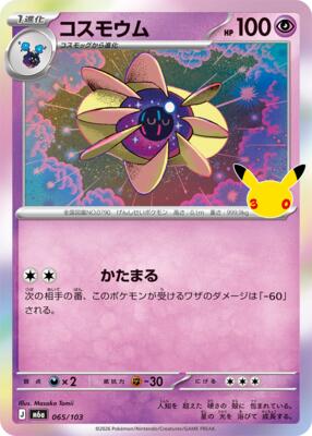 Cosmoem card from M6a: MEGA Expansion 30th Celebration