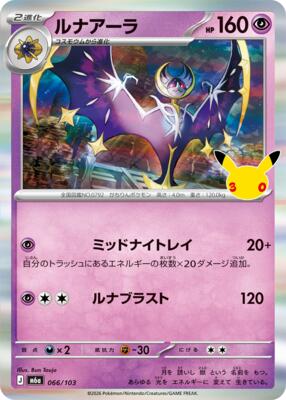 Lunala card from M6a: MEGA Expansion 30th Celebration