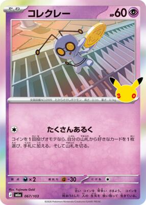 Gimmighoul card from M6a: MEGA Expansion 30th Celebration