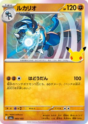 Lucario card from M6a: MEGA Expansion 30th Celebration
