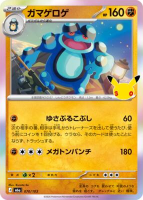 Seismitoad card from M6a: MEGA Expansion 30th Celebration