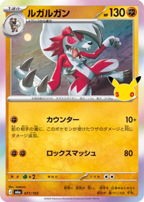 Lycanroc - 071/103 card from M6a: MEGA Expansion 30th Celebration