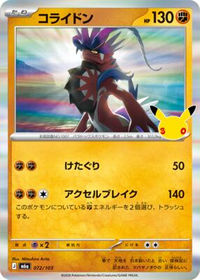 Koraidon card from M6a: MEGA Expansion 30th Celebration