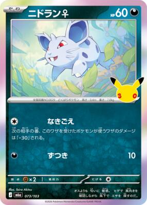 Nidoran card from M6a: MEGA Expansion 30th Celebration