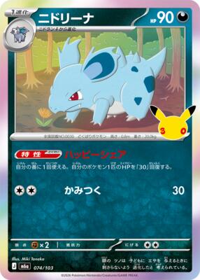 Nidorina - 074/103 card from M6a: MEGA Expansion 30th Celebration
