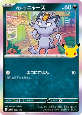 Alolan Meowth - 075/103 card from M6a: MEGA Expansion 30th Celebration