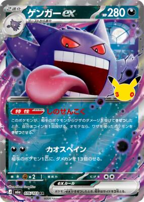 Gengar ex - 076/103 card from M6a: MEGA Expansion 30th Celebration