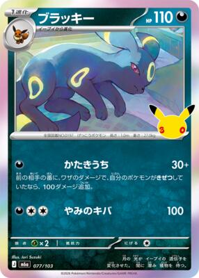 Umbreon card from M6a: MEGA Expansion 30th Celebration