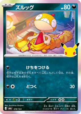 Scraggy - 078/103 card from M6a: MEGA Expansion 30th Celebration