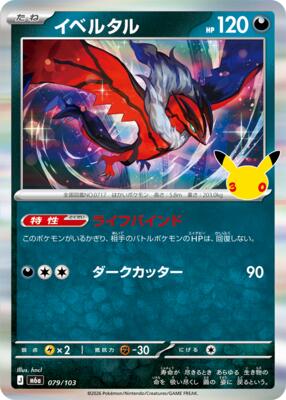 Yveltal card from M6a: MEGA Expansion 30th Celebration