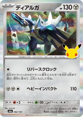 Dialga card from M6a: MEGA Expansion 30th Celebration