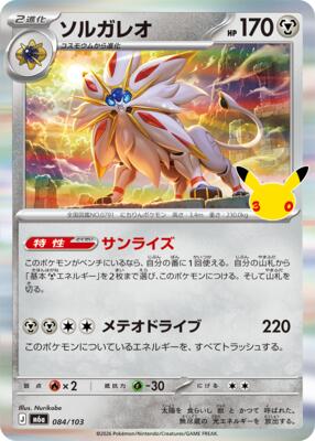 Solgaleo card from M6a: MEGA Expansion 30th Celebration
