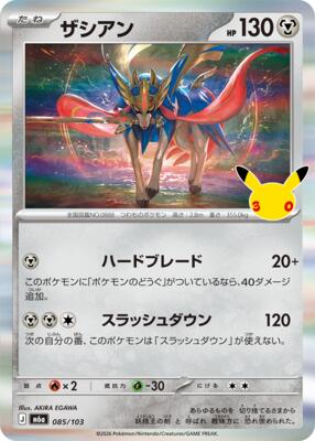 Zacian card from M6a: MEGA Expansion 30th Celebration