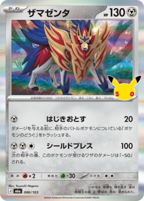 Zamazenta card from M6a: MEGA Expansion 30th Celebration