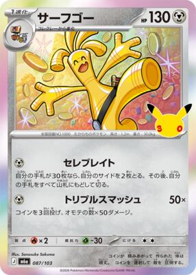 Gholdengo - 087/103 card from M6a: MEGA Expansion 30th Celebration