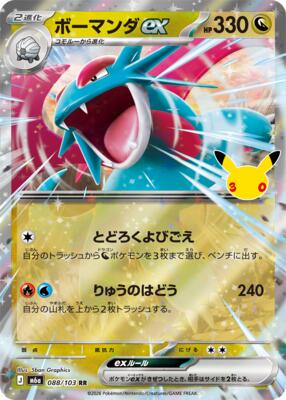 Salamence ex - 088/103 card from M6a: MEGA Expansion 30th Celebration