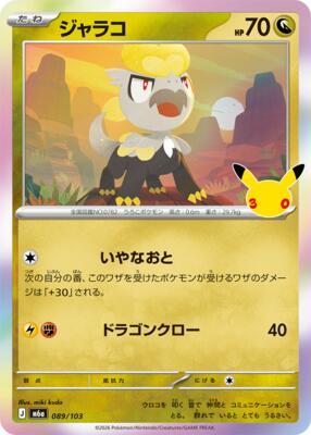 Jangmo-o card from M6a: MEGA Expansion 30th Celebration
