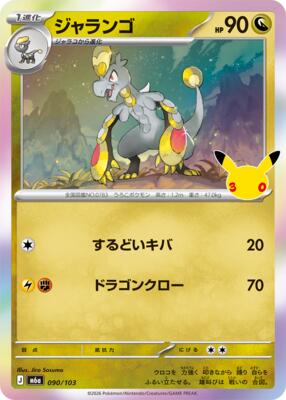 Hakamo-o card from M6a: MEGA Expansion 30th Celebration
