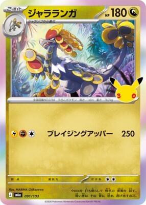 Kommo-o card from M6a: MEGA Expansion 30th Celebration