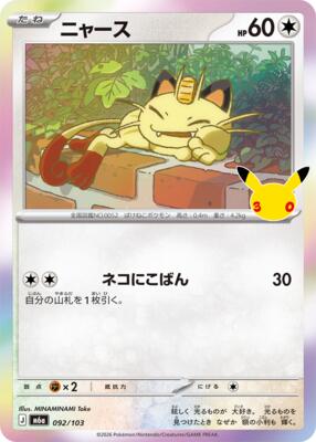 Meowth - 092/103 card from M6a: MEGA Expansion 30th Celebration