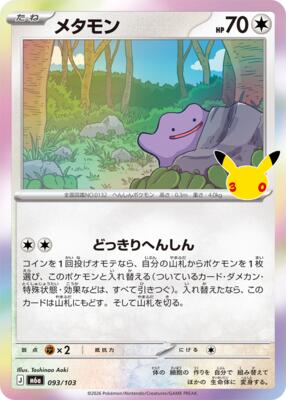 Ditto card from M6a: MEGA Expansion 30th Celebration