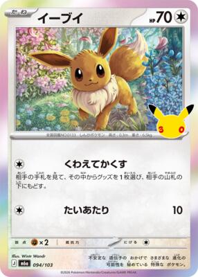 Eevee card from M6a: MEGA Expansion 30th Celebration