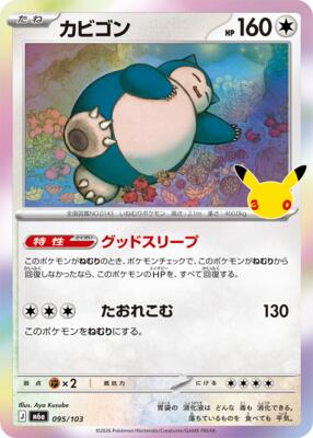 Snorlax card from M6a: MEGA Expansion 30th Celebration
