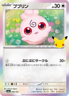 Igglybuff card from M6a: MEGA Expansion 30th Celebration
